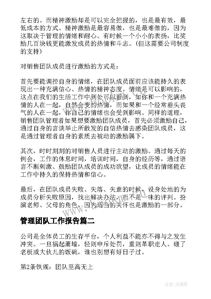 最新管理团队工作报告(优质7篇)