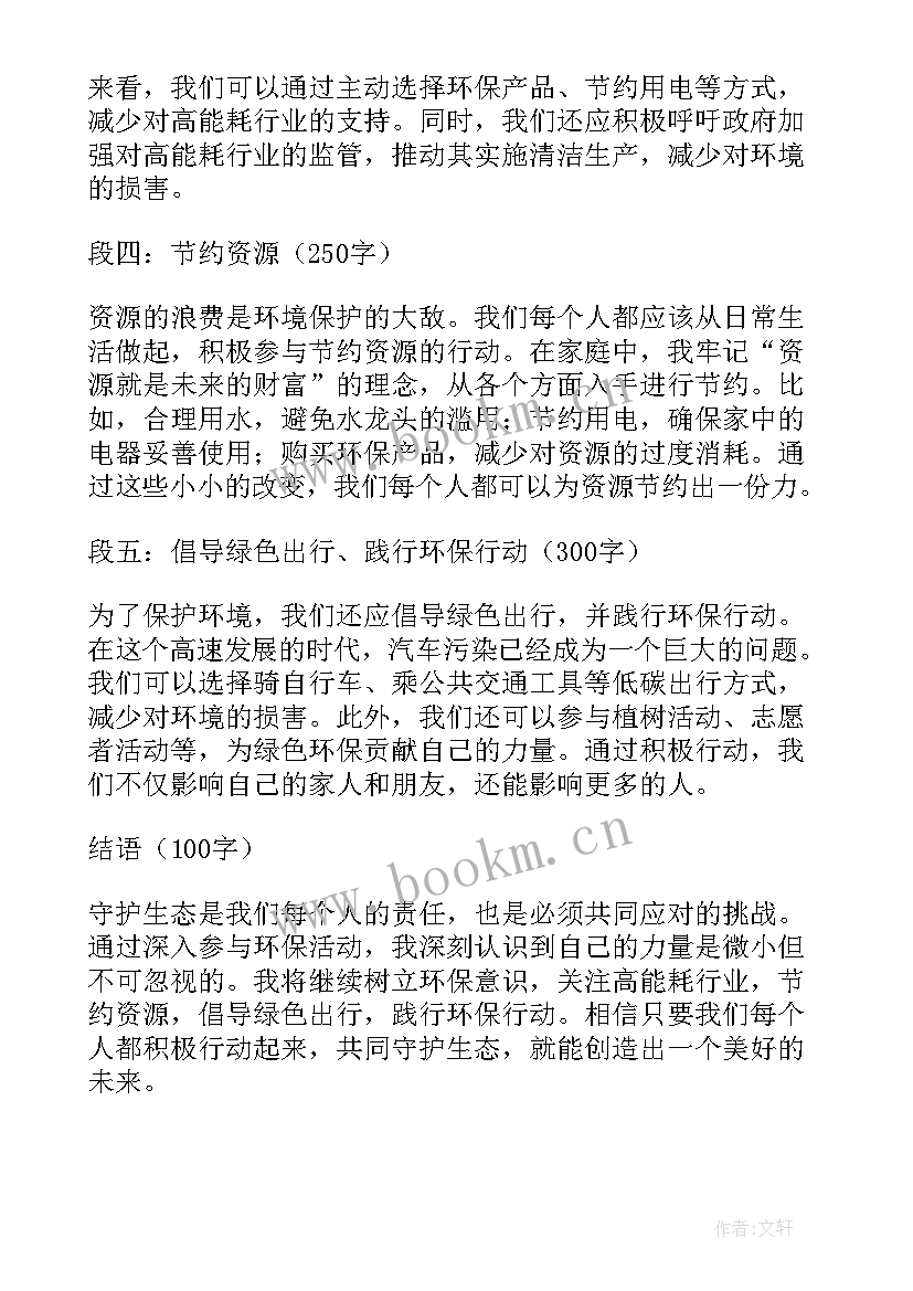 最新守护生态你我同行心得体会(实用5篇)