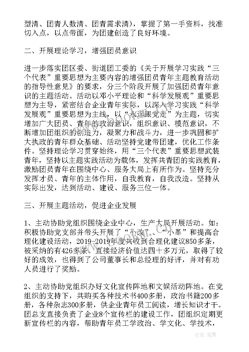 2023年先进团支部工作汇报(优质5篇)