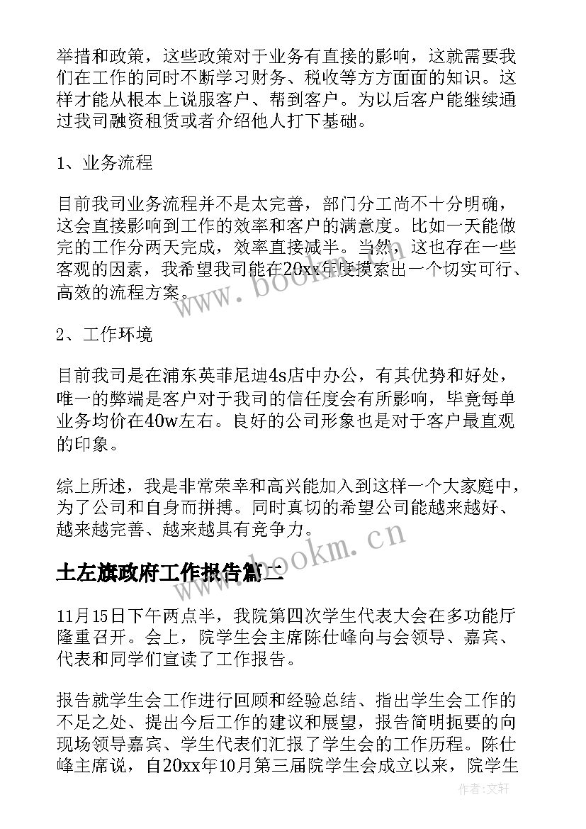 2023年土左旗政府工作报告(通用10篇)