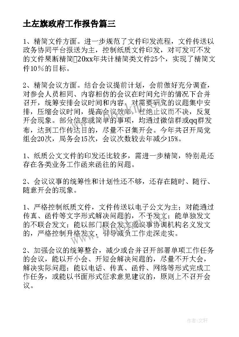 2023年土左旗政府工作报告(通用10篇)