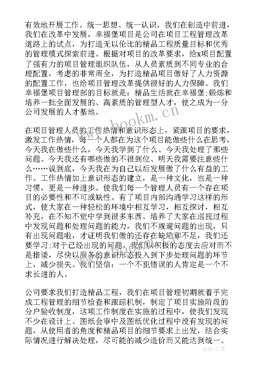 最新精品项目工作报告(精选6篇)