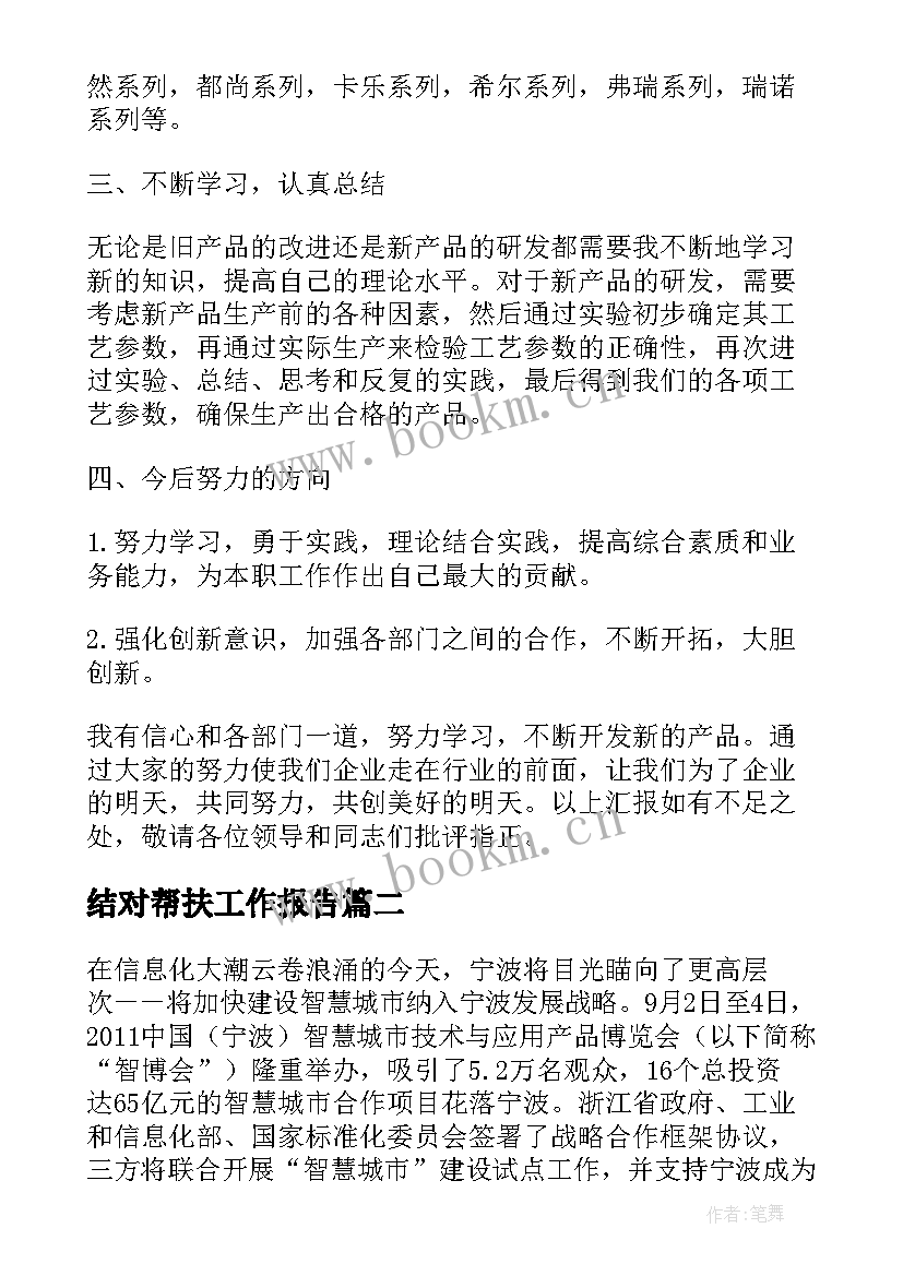 2023年结对帮扶工作报告(优秀5篇)