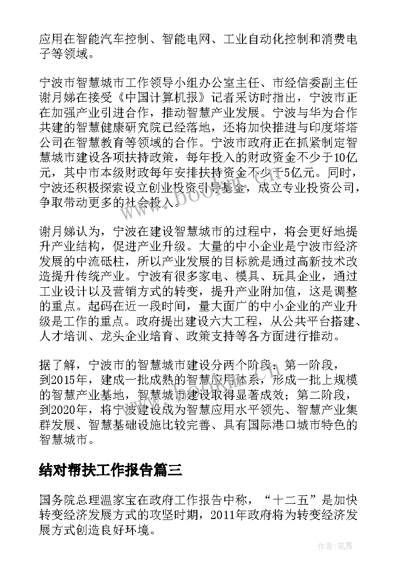 2023年结对帮扶工作报告(优秀5篇)