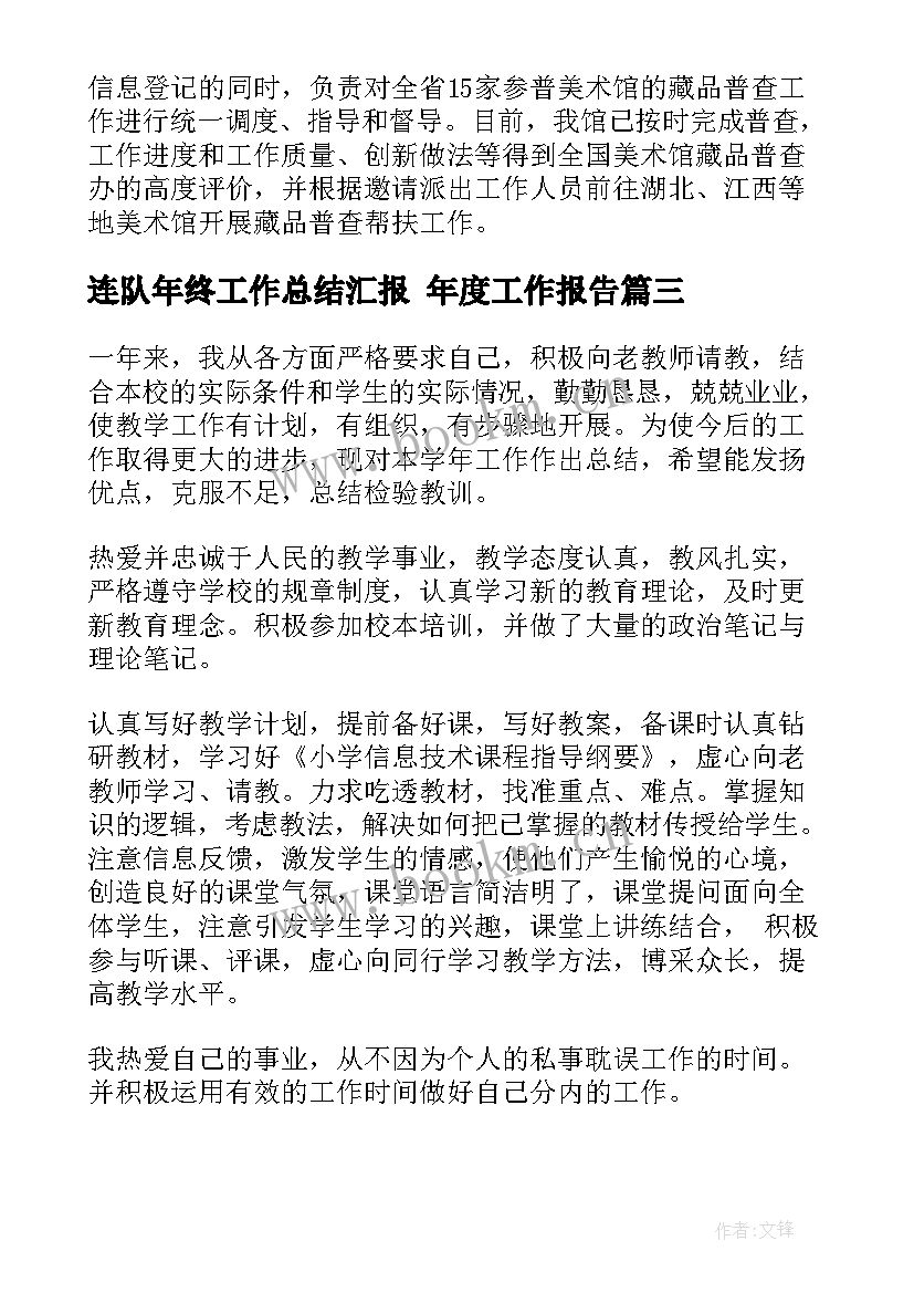 2023年连队年终工作总结汇报 年度工作报告(优秀9篇)