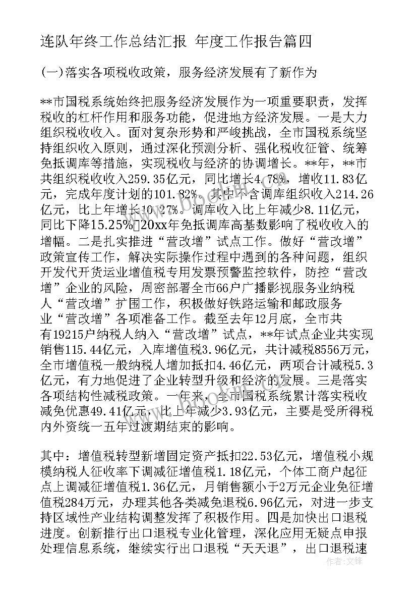 2023年连队年终工作总结汇报 年度工作报告(优秀9篇)