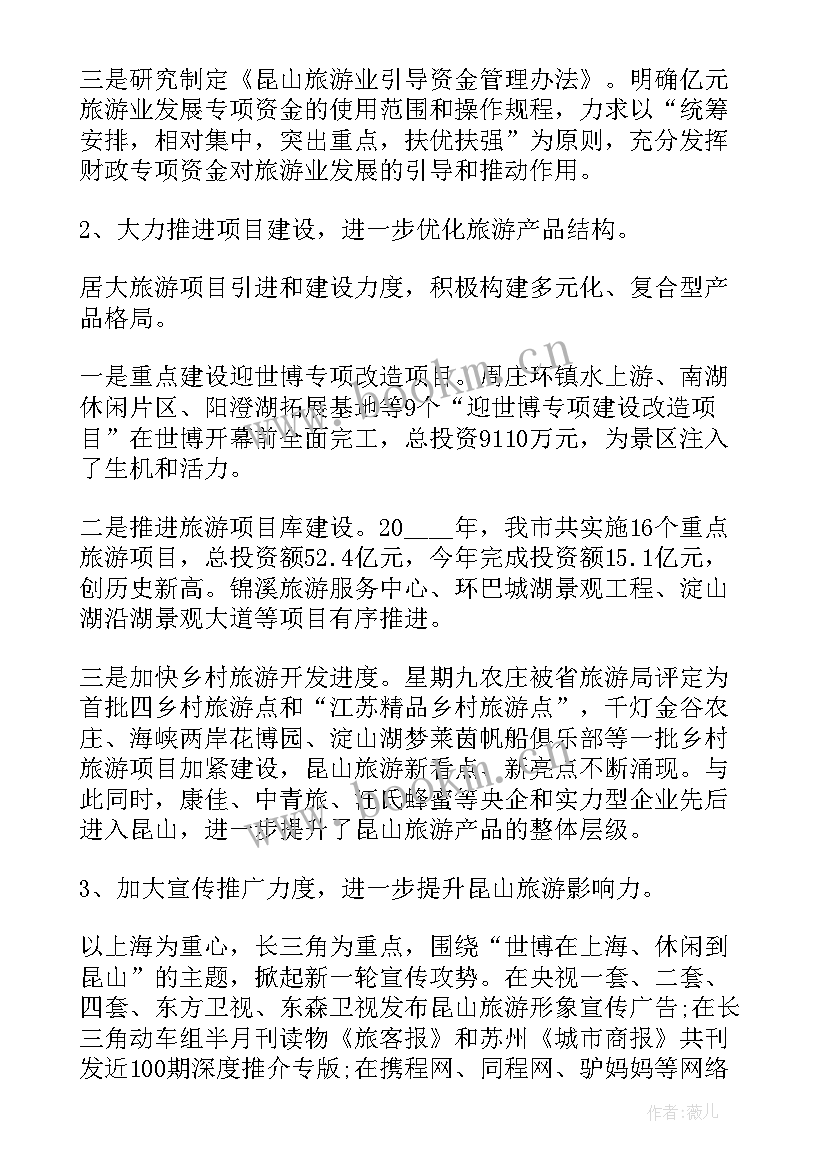 旅游工作总结(大全9篇)