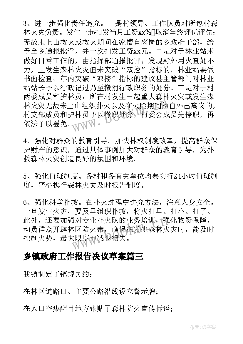 2023年乡镇政府工作报告决议草案(模板6篇)