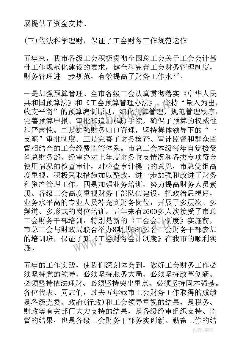 最新财务工作报告(实用10篇)