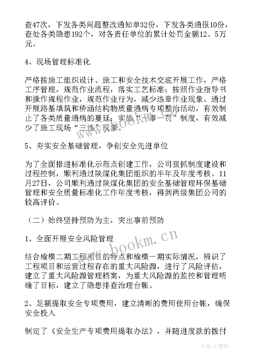 环卫安全生产工作总结(通用7篇)