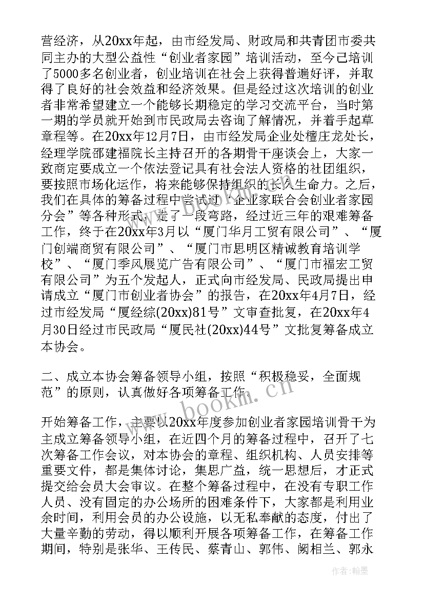 职代会筹备会议记录(优质8篇)