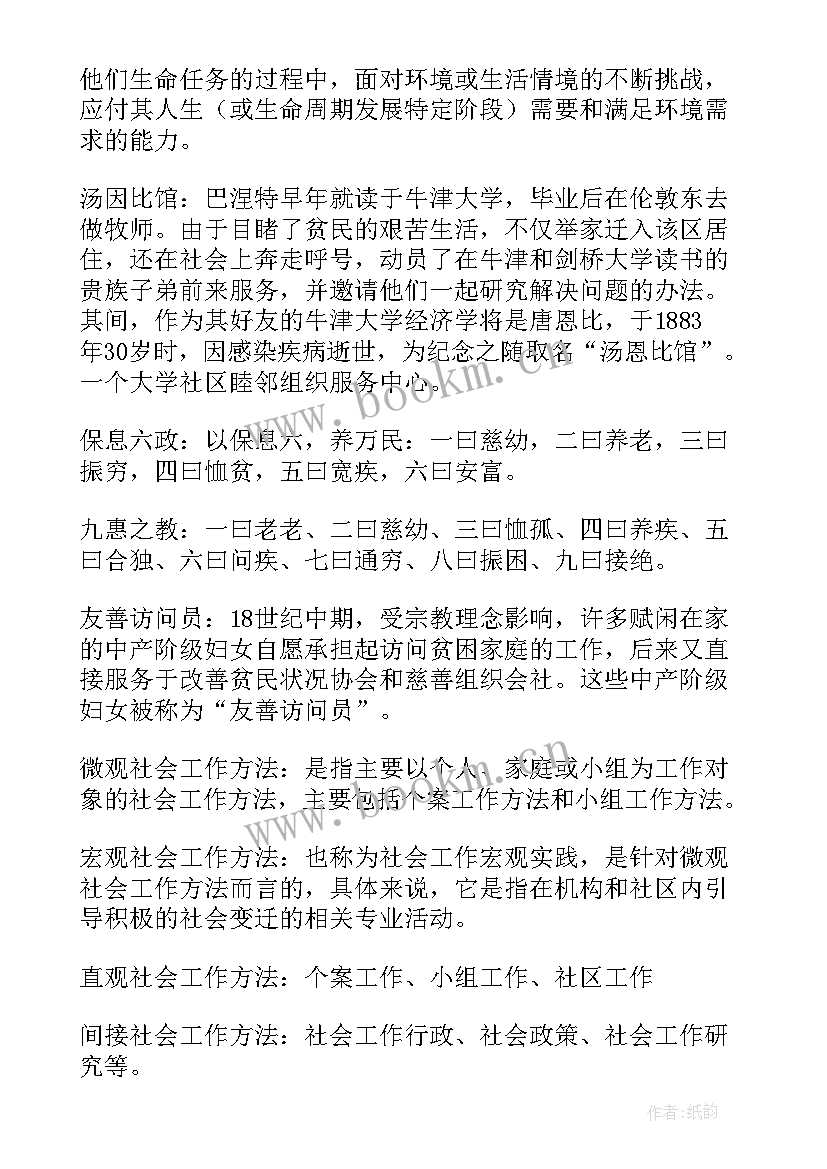 社会工作督导工作报告(大全8篇)