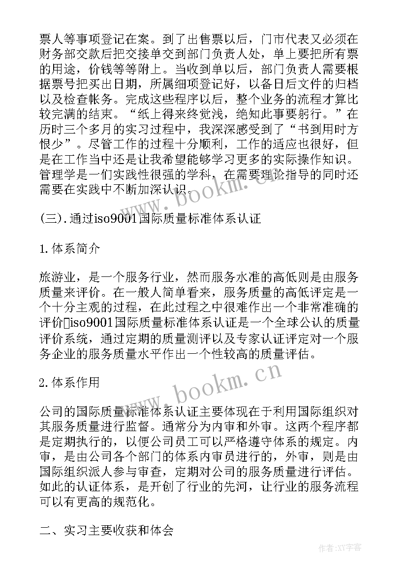 体育旅游工作报告(汇总6篇)