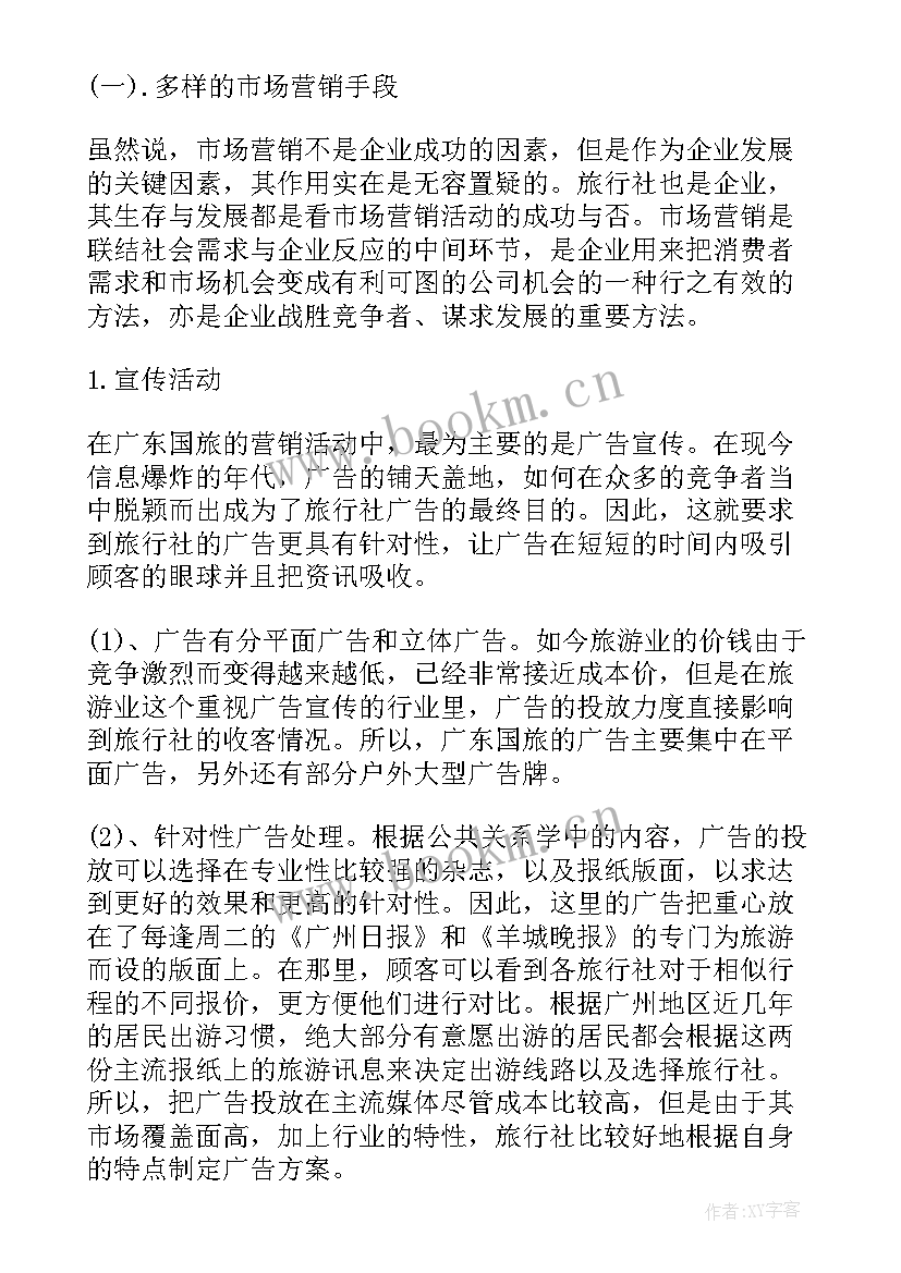 体育旅游工作报告(汇总6篇)