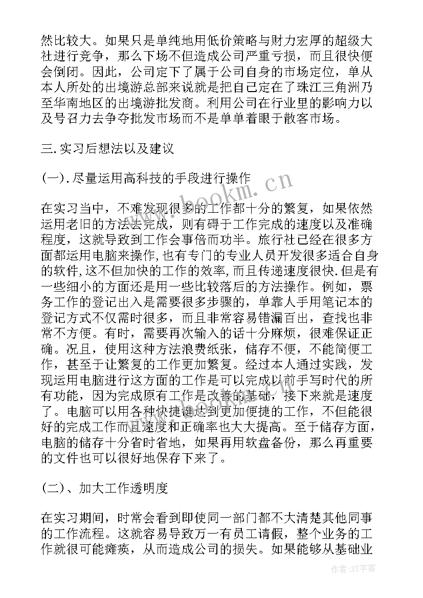 体育旅游工作报告(汇总6篇)