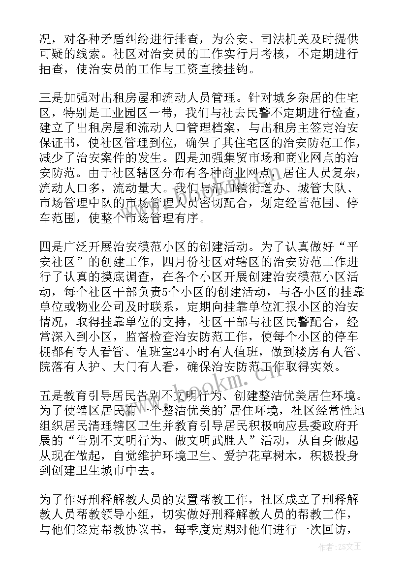 最新社区保安年总结 社区医院年度工作报告(优质9篇)