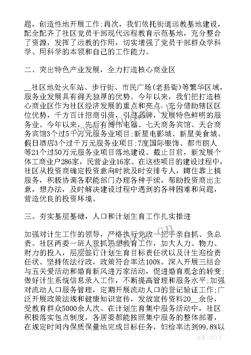 最新社区保安年总结 社区医院年度工作报告(优质9篇)