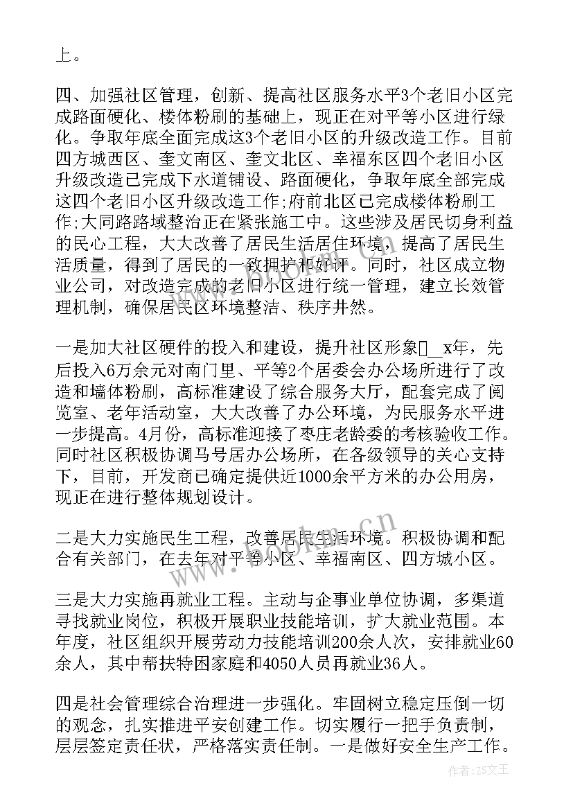 最新社区保安年总结 社区医院年度工作报告(优质9篇)