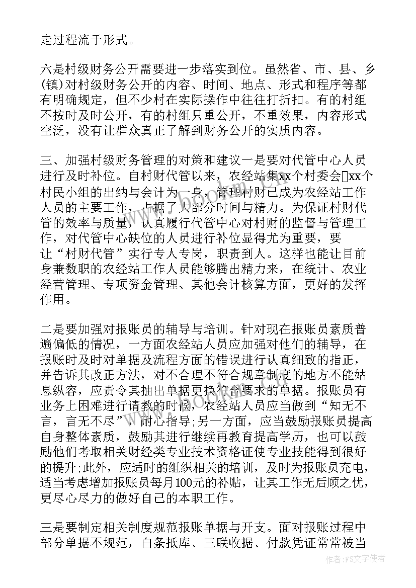 2023年社区保安年度总结 社区财务工作报告(实用9篇)