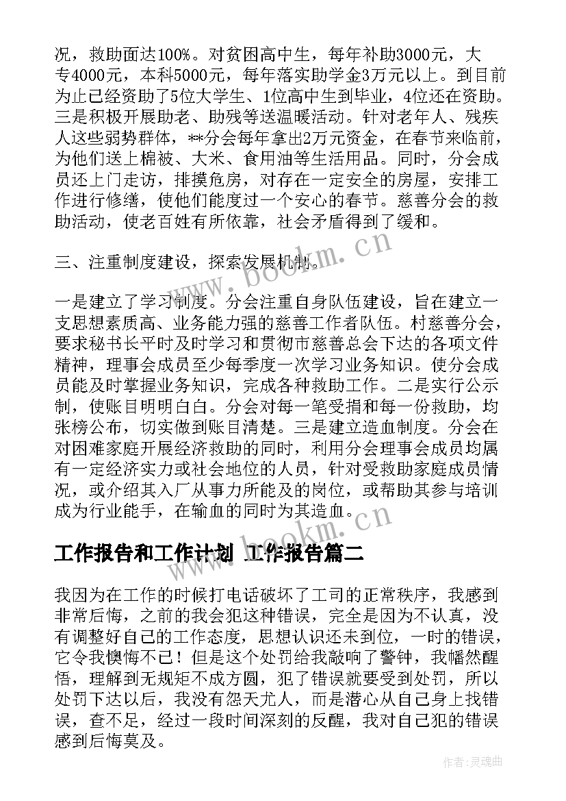 2023年工作报告和工作计划(优秀10篇)