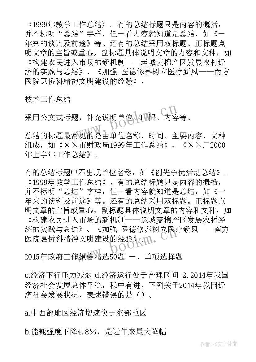 2023年工作报告文章标题 工作报告标题(优质5篇)