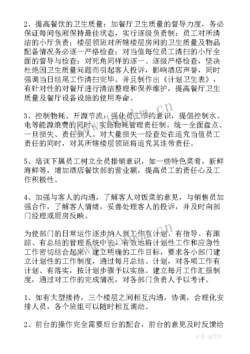 2023年ktv主管工作计划工作总结 部门主管述职工作报告(实用7篇)