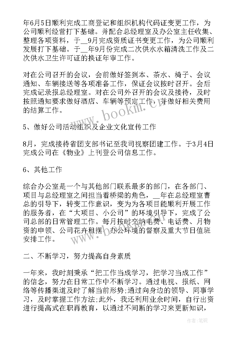 2023年企业职代会工作报告讨论发言 企业年度工作报告(模板5篇)