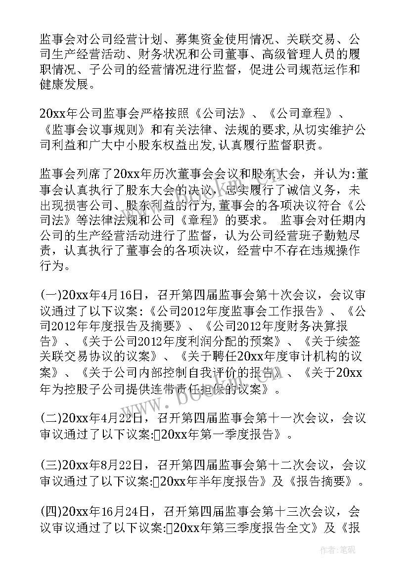 2023年企业职代会工作报告讨论发言 企业年度工作报告(模板5篇)