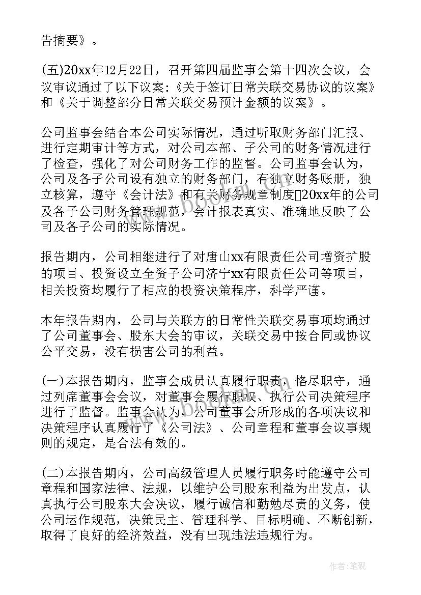 2023年企业职代会工作报告讨论发言 企业年度工作报告(模板5篇)