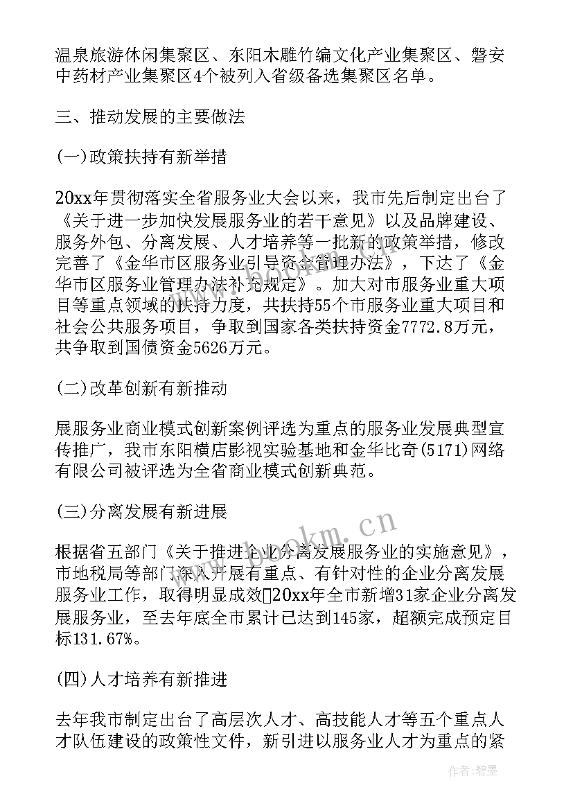 四零服务工作总结(实用7篇)