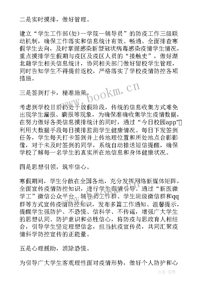 近期防控工作报告内容(大全9篇)