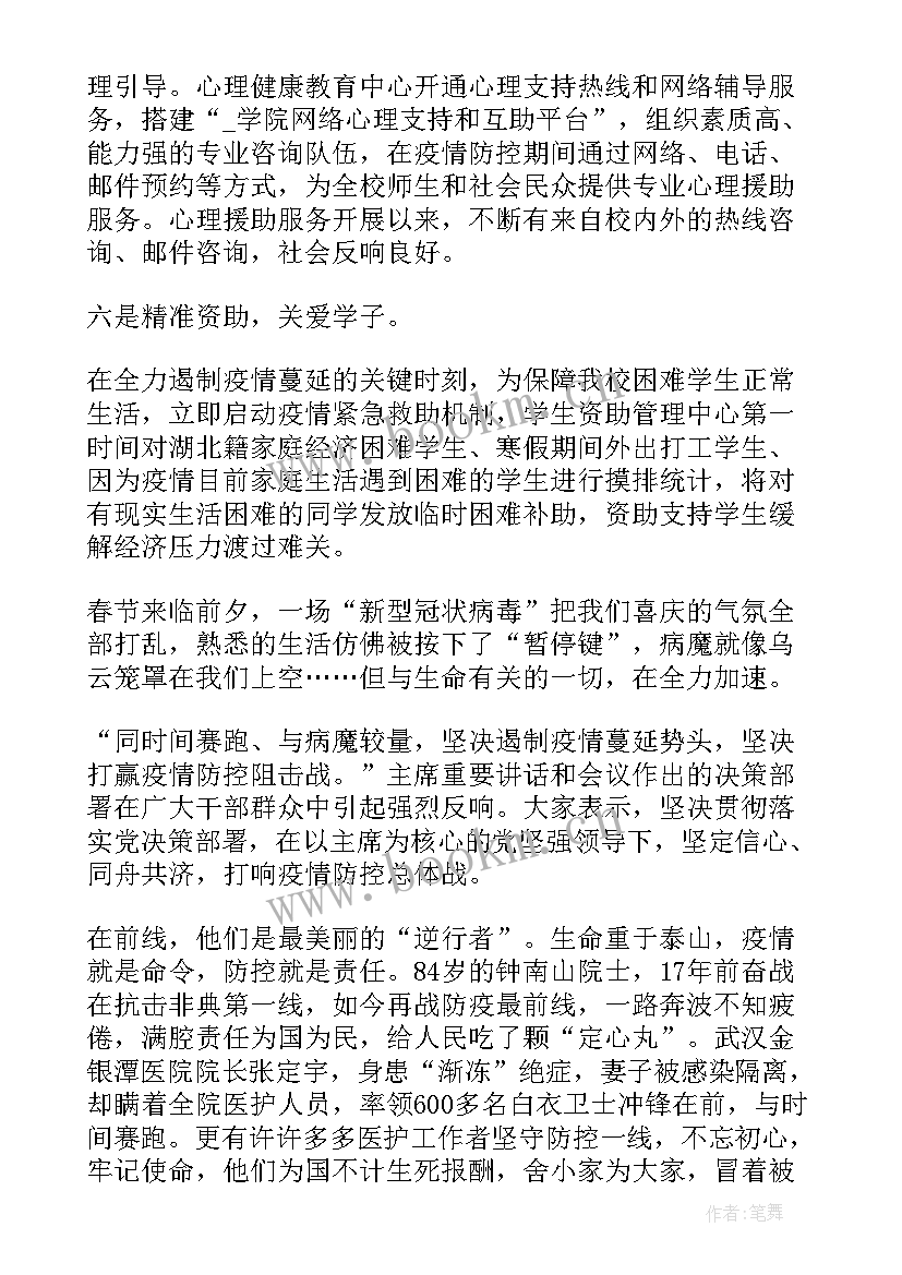 近期防控工作报告内容(大全9篇)