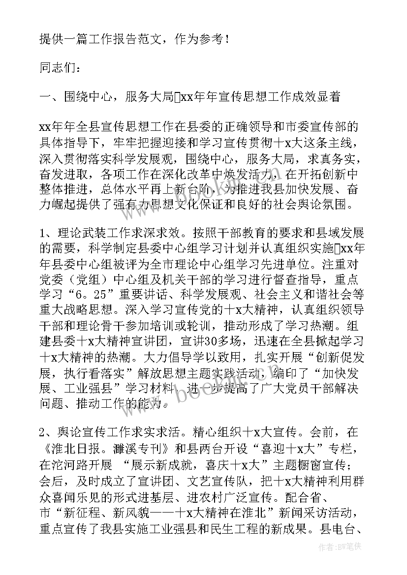 最新团队思想工作报告总结 团队合作思想总结(实用5篇)