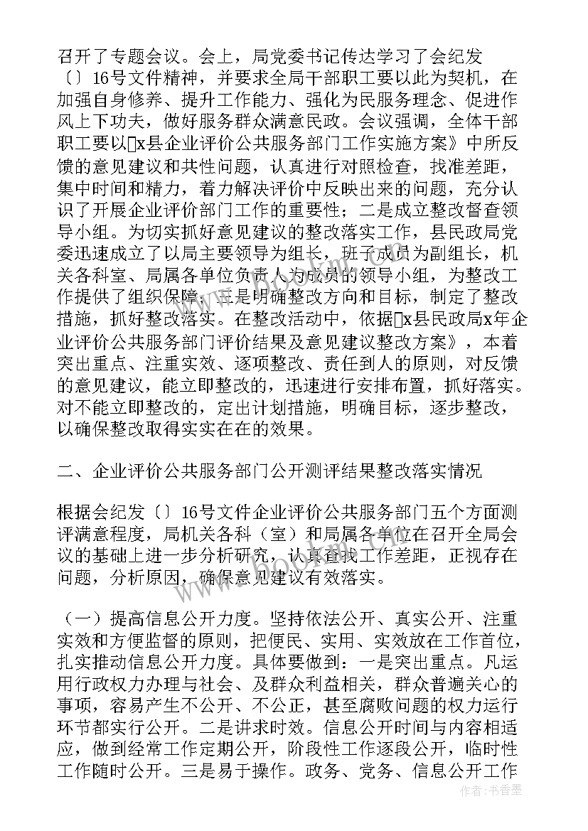 最新砖厂整改工作报告 安全隐患整改工作报告(优秀6篇)