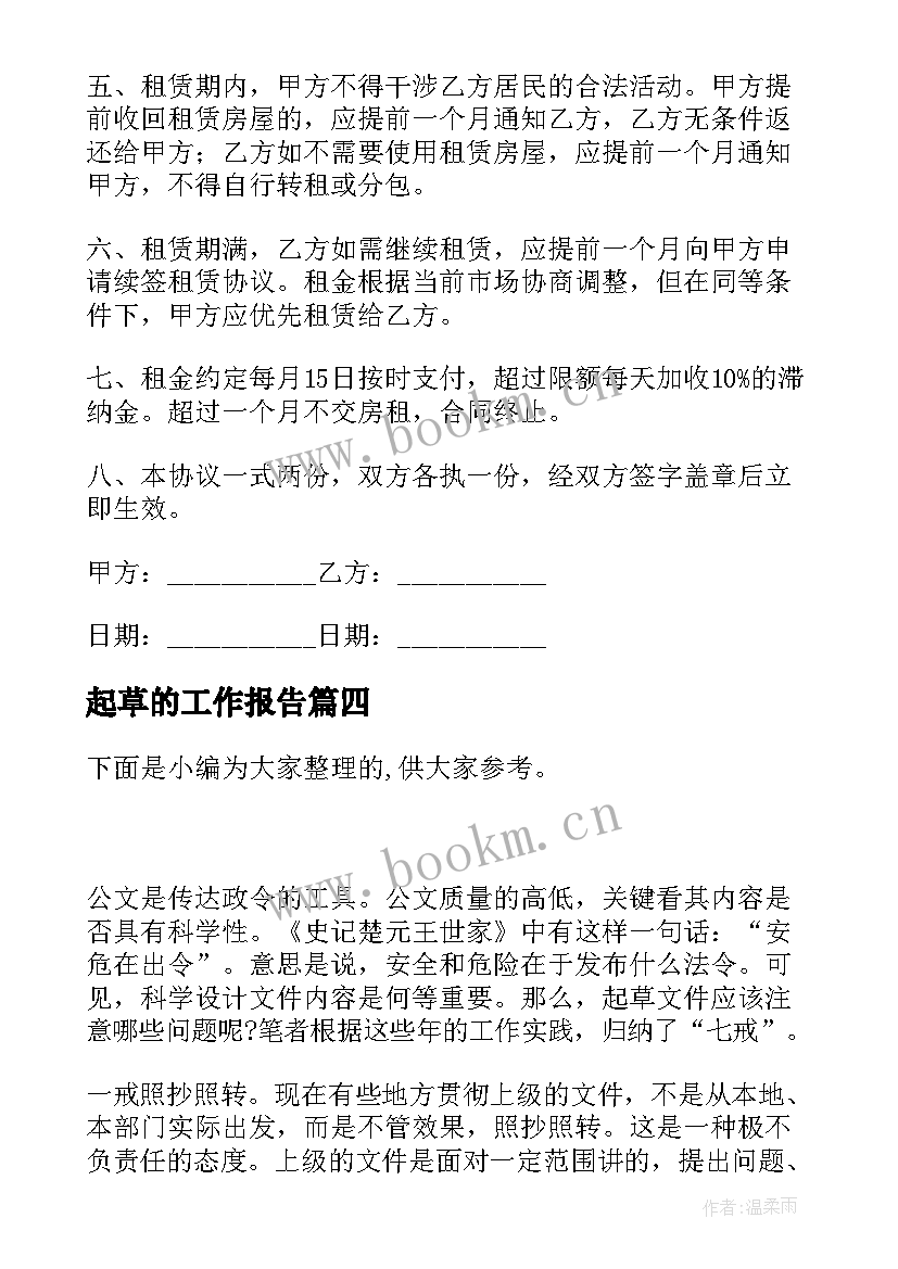 2023年起草的工作报告(精选9篇)