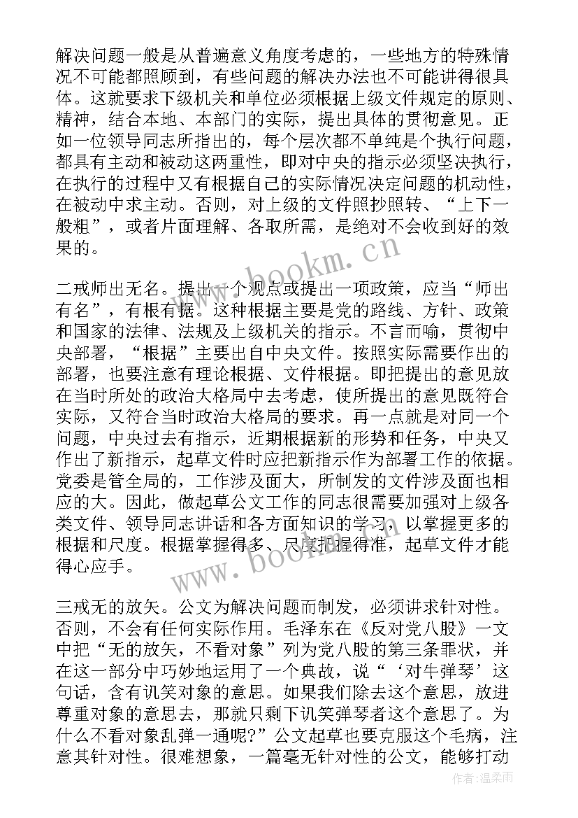 2023年起草的工作报告(精选9篇)