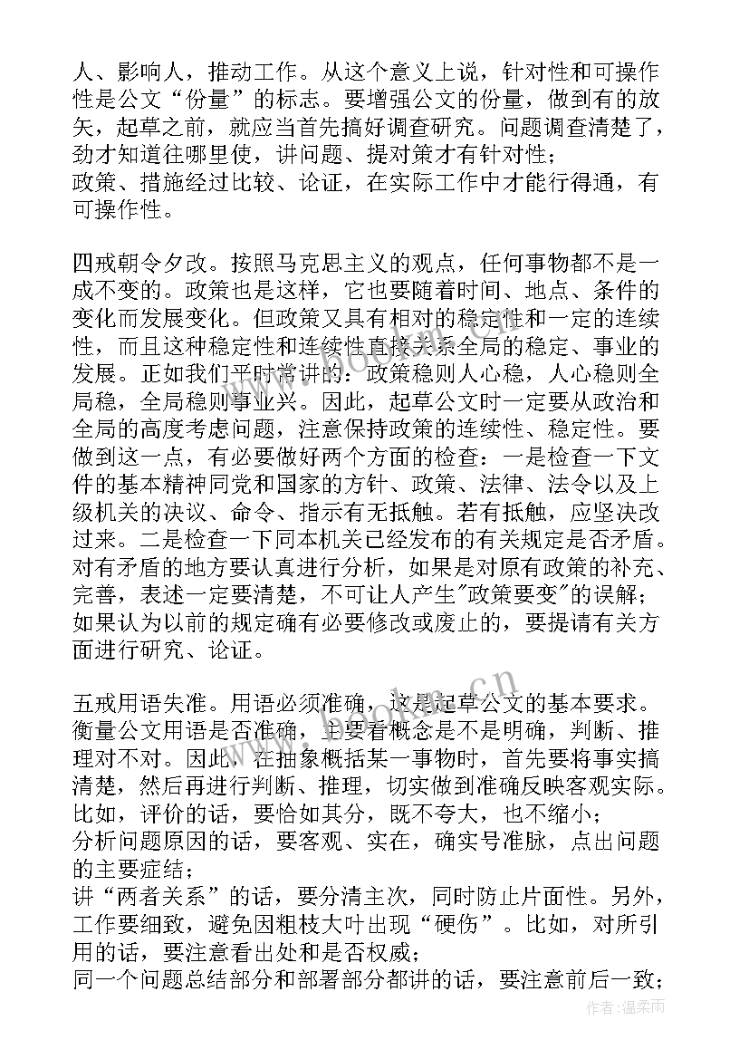 2023年起草的工作报告(精选9篇)