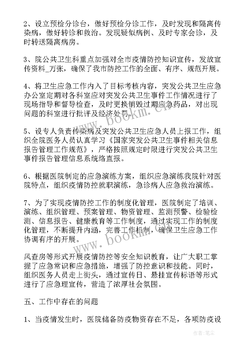 中原区街道办事处工作样 街道防疫工作报告(优质5篇)