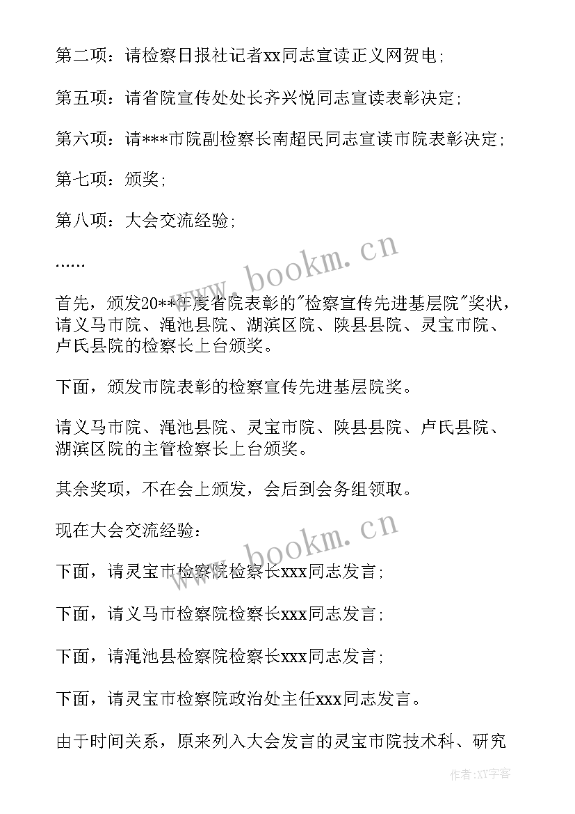 2023年统战宗教工作自查报告 县统战民族宗教工作会议主持词(大全5篇)