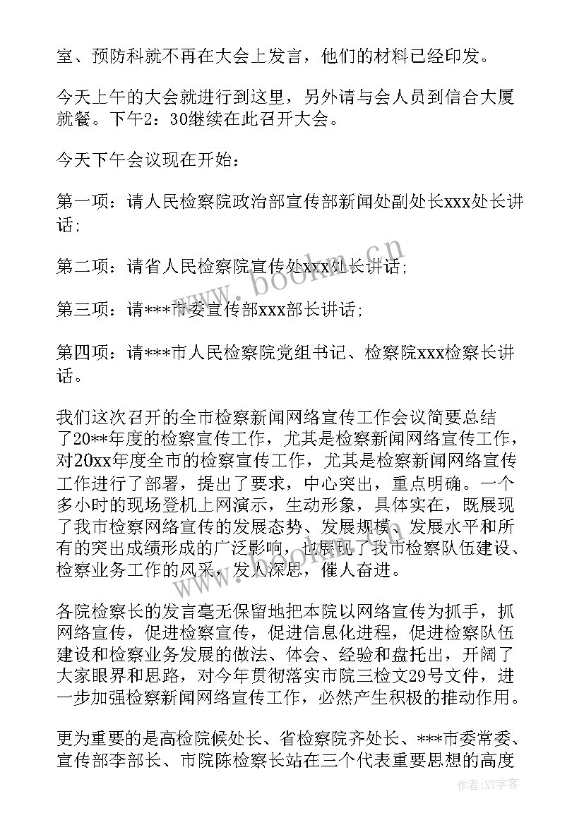 2023年统战宗教工作自查报告 县统战民族宗教工作会议主持词(大全5篇)