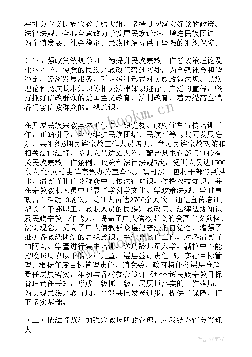 2023年统战宗教工作自查报告 县统战民族宗教工作会议主持词(大全5篇)