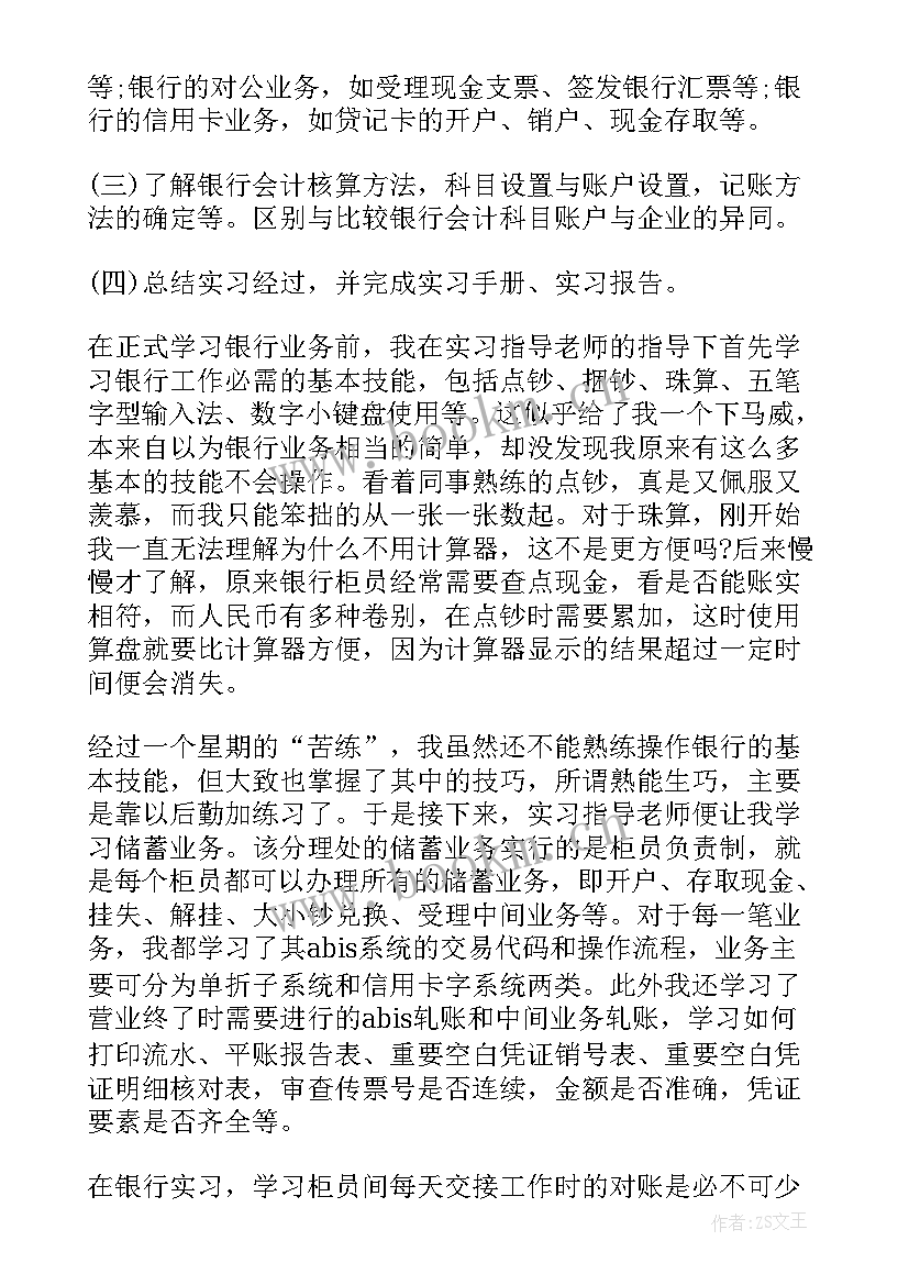 银行监控方案 银行实习工作报告(精选10篇)