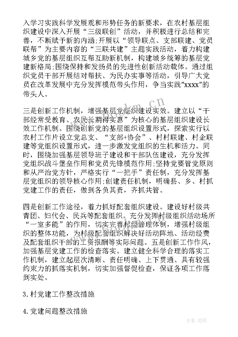 最新专项整改工作取得的成效 党建工作专项整改工作报告(模板9篇)