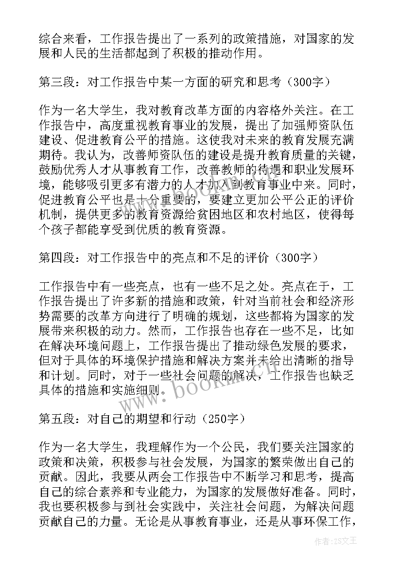 2023年工作报告的格式及(大全5篇)