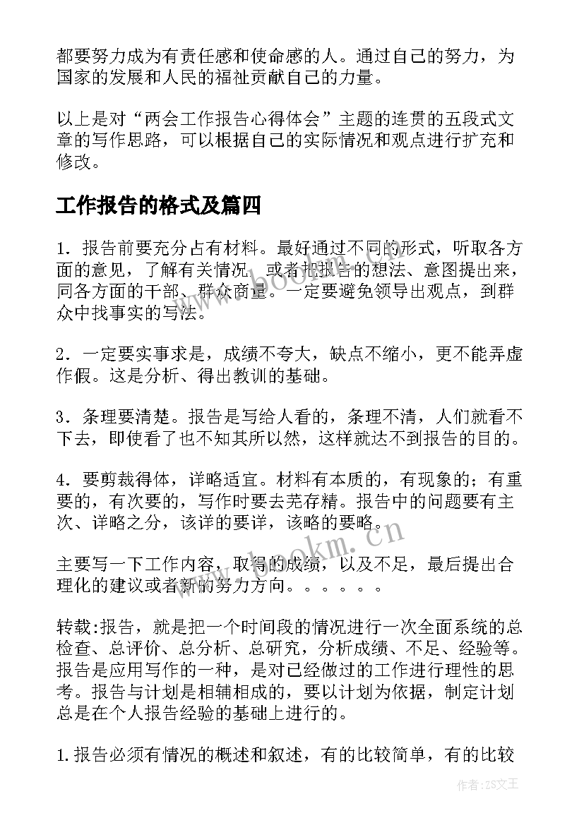 2023年工作报告的格式及(大全5篇)