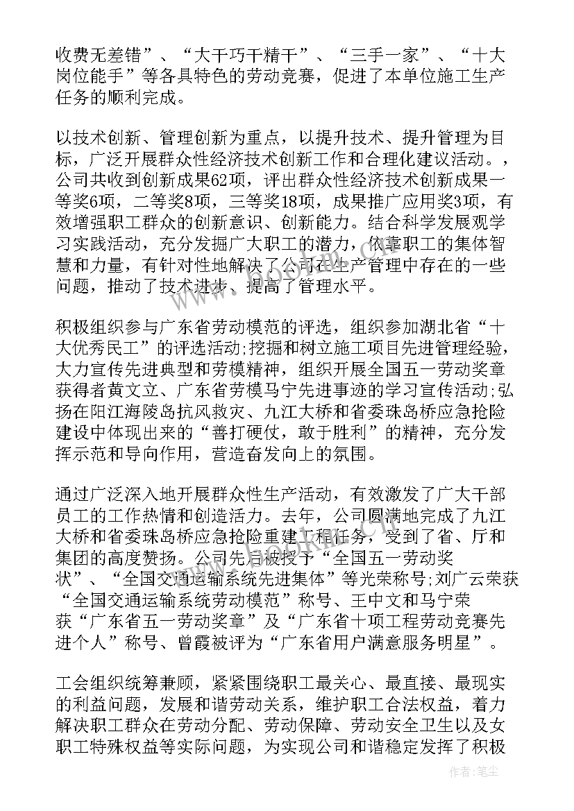 最新职代会年度总结报告 公司职代会工作报告(优秀5篇)