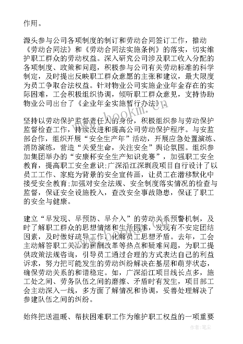 最新职代会年度总结报告 公司职代会工作报告(优秀5篇)