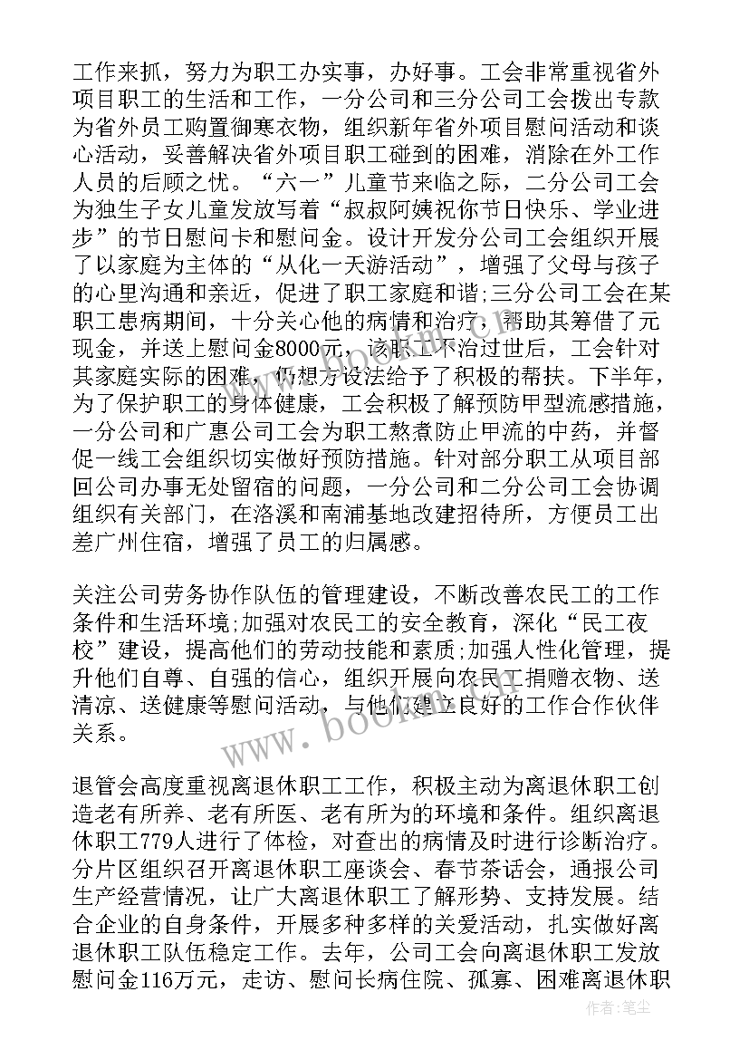 最新职代会年度总结报告 公司职代会工作报告(优秀5篇)