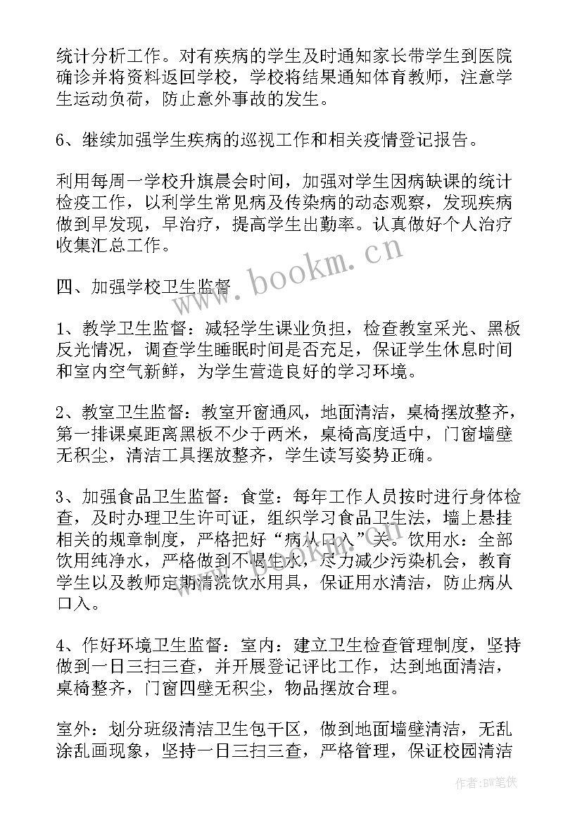 学校开展专项整治工作总结(大全7篇)