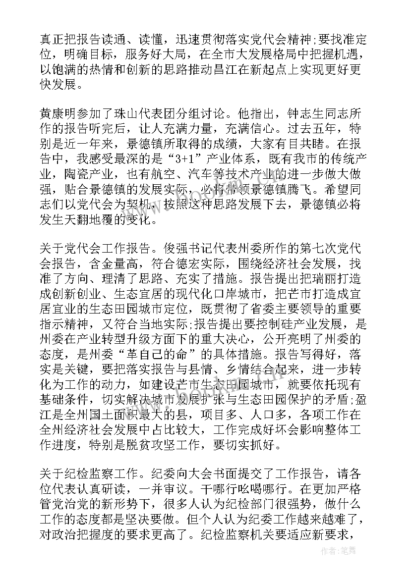 最新民革工作汇报(汇总6篇)